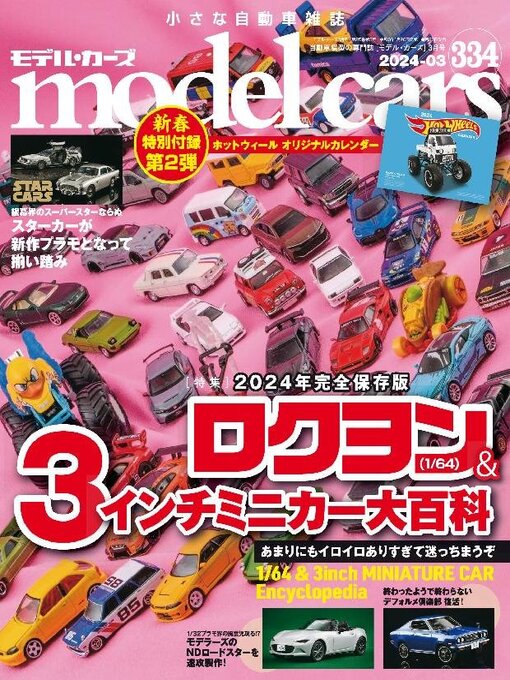 Title details for model cars（モデル・カーズ） by Culture Entertainment Co.,Ltd. - Available